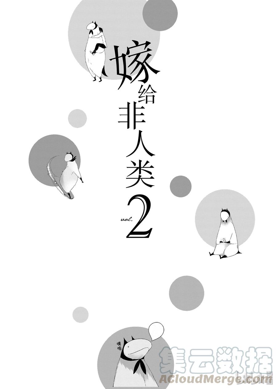 09高配置学生会-嫁给非人类-相川有,八坂akiwo,一迅社（第4张）