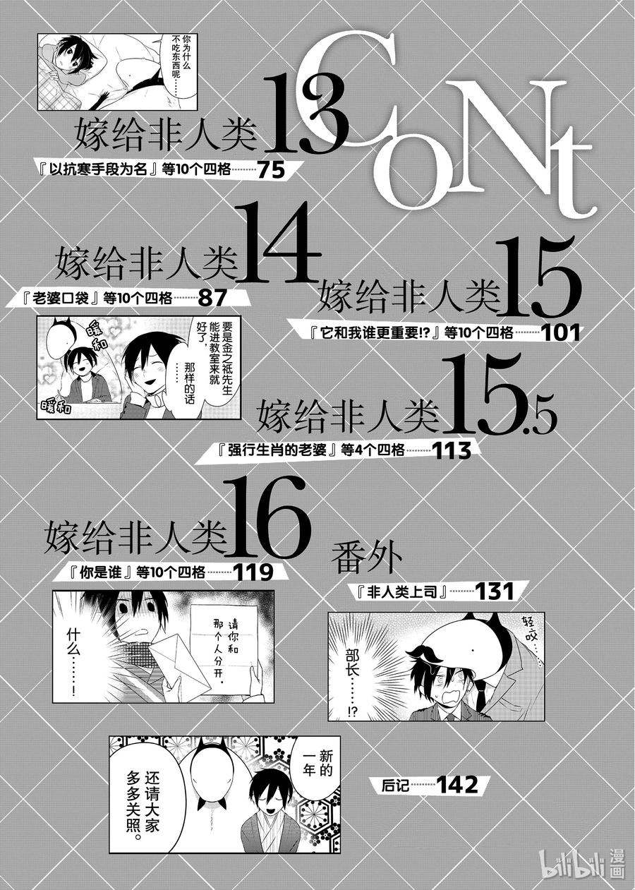 09高配置学生会-嫁给非人类-相川有,八坂akiwo,一迅社（第6张）