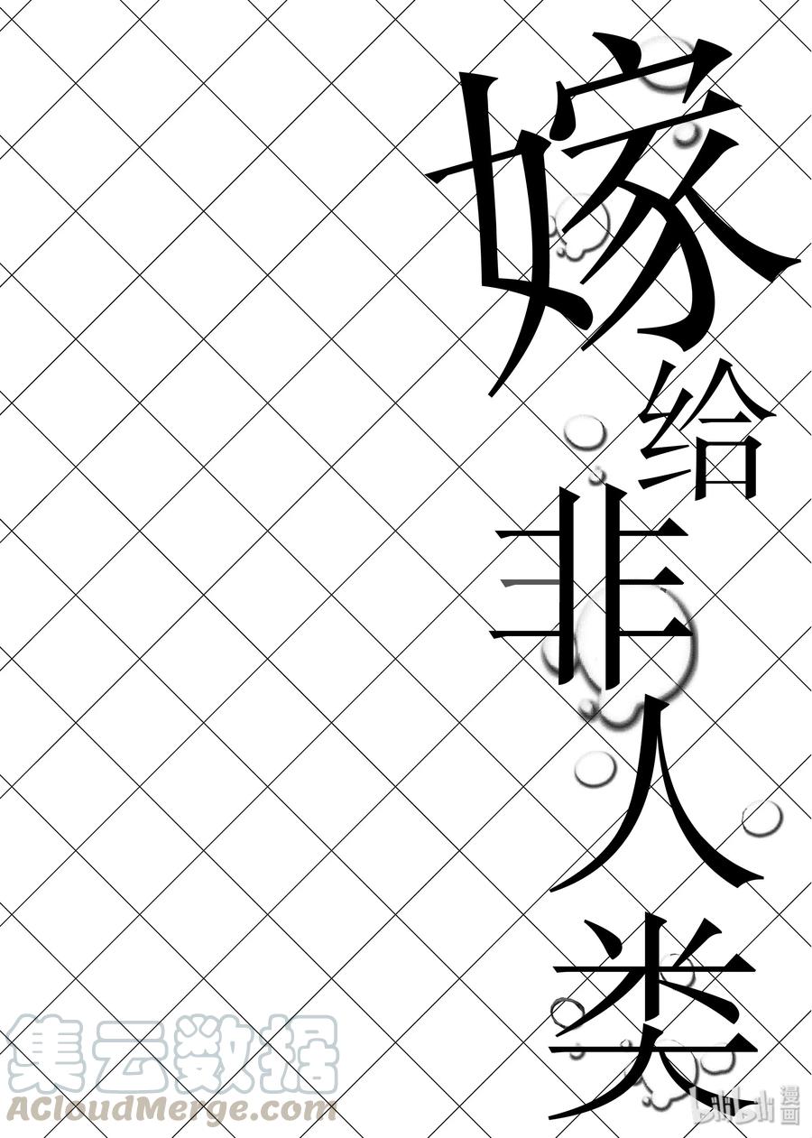 09高配置学生会-嫁给非人类-相川有,八坂akiwo,一迅社（第7张）