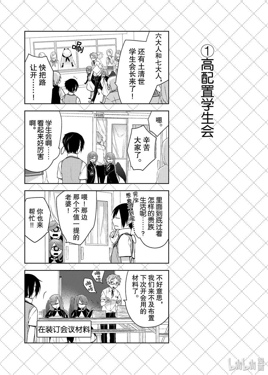 09高配置学生会-嫁给非人类-相川有,八坂akiwo,一迅社（第9张）