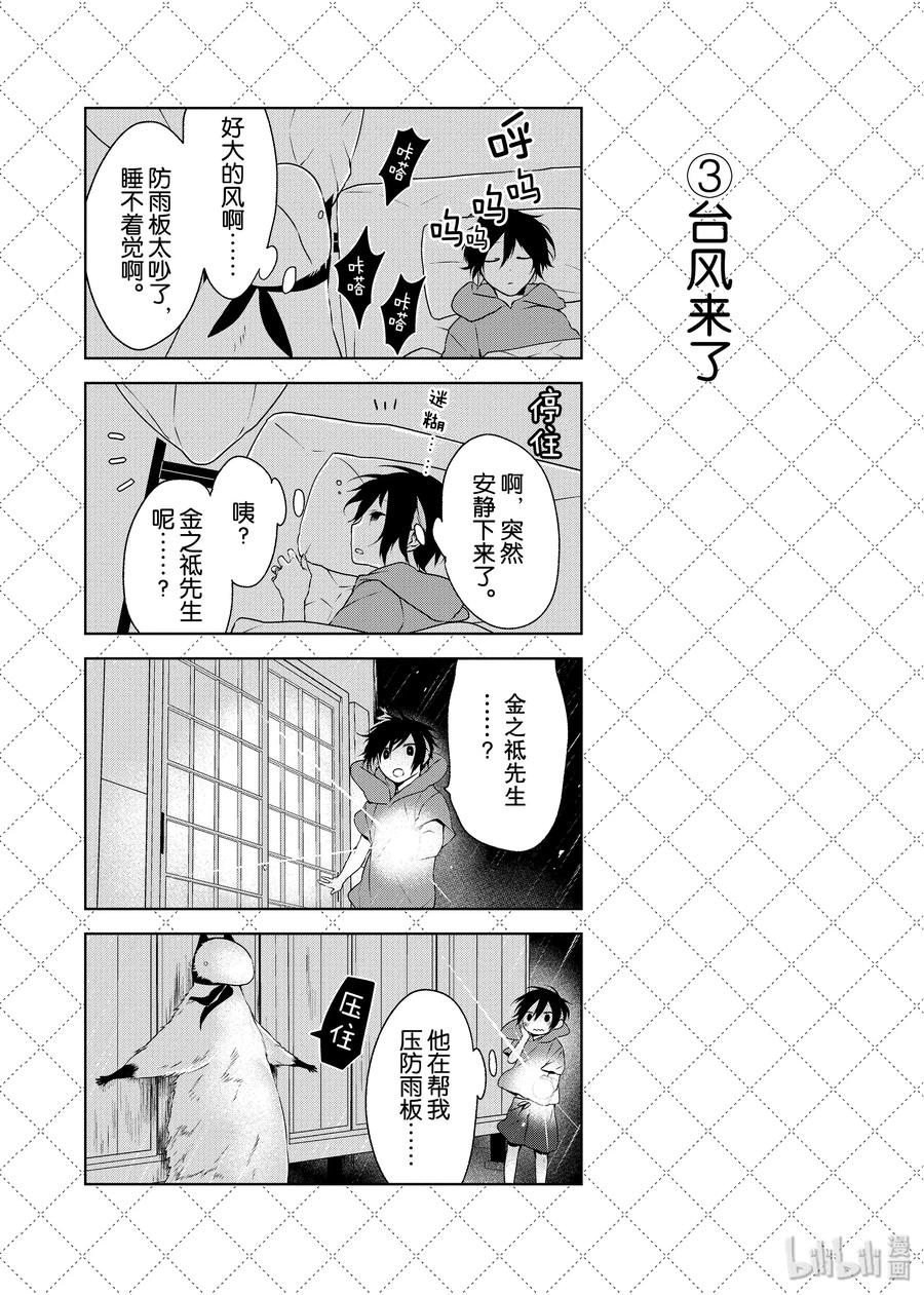 09高配置学生会-嫁给非人类-相川有,八坂akiwo,一迅社（第11张）