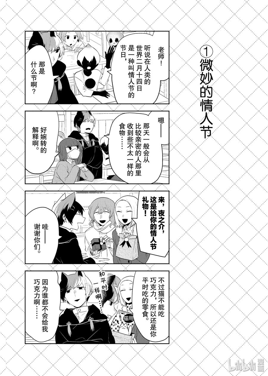 86妮妮的结婚-嫁给非人类-相川有,八坂akiwo,一迅社（第2张）