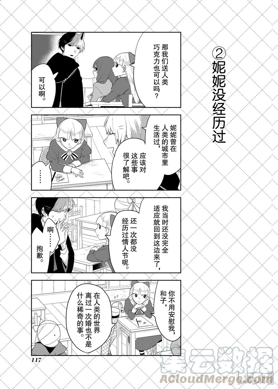 86妮妮的结婚-嫁给非人类-相川有,八坂akiwo,一迅社（第3张）