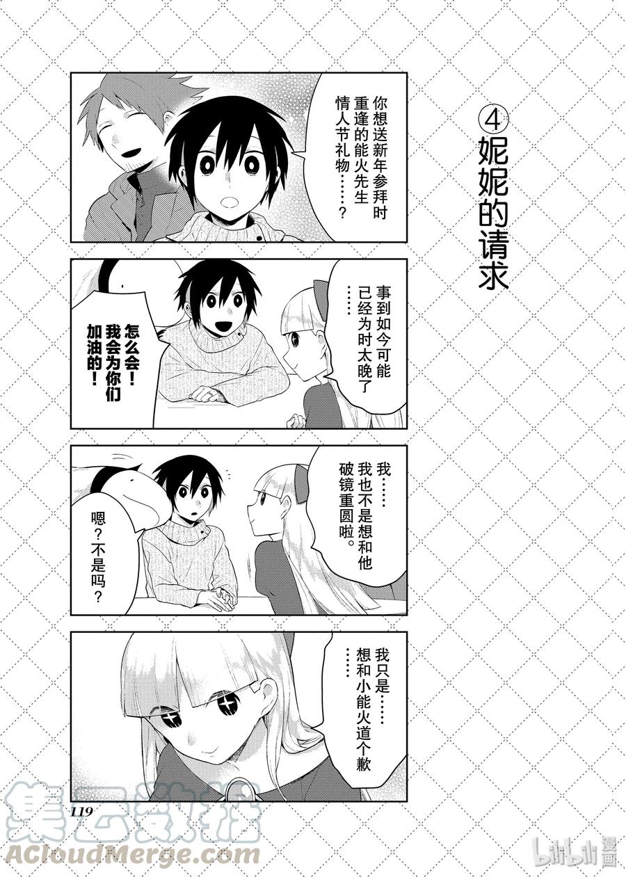 86妮妮的结婚-嫁给非人类-相川有,八坂akiwo,一迅社（第5张）