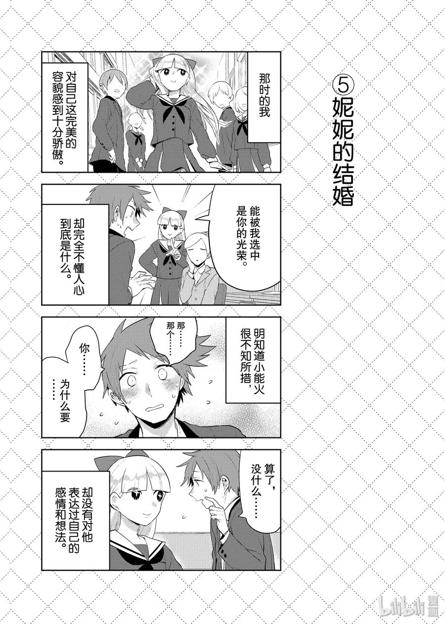 86妮妮的结婚-嫁给非人类-相川有,八坂akiwo,一迅社（第6张）