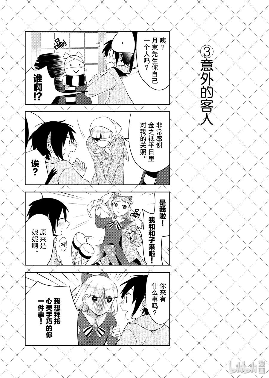 86妮妮的结婚-嫁给非人类-相川有,八坂akiwo,一迅社（第4张）