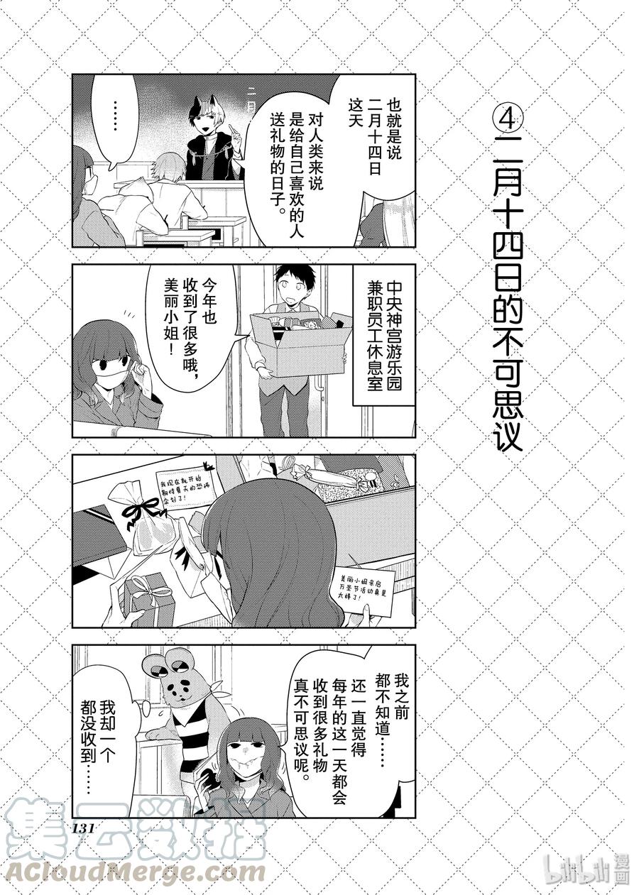 86.5情人节大作战-嫁给非人类-相川有,八坂akiwo,一迅社（第5张）