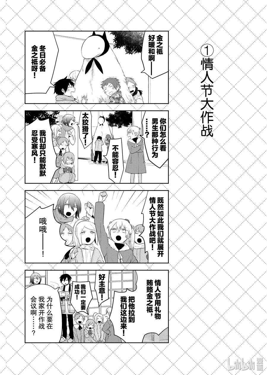 86.5情人节大作战-嫁给非人类-相川有,八坂akiwo,一迅社（第2张）