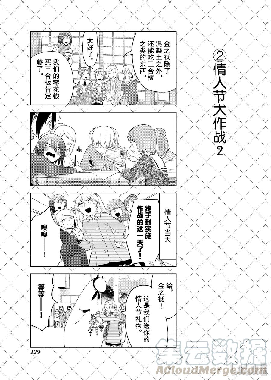 86.5情人节大作战-嫁给非人类-相川有,八坂akiwo,一迅社（第3张）