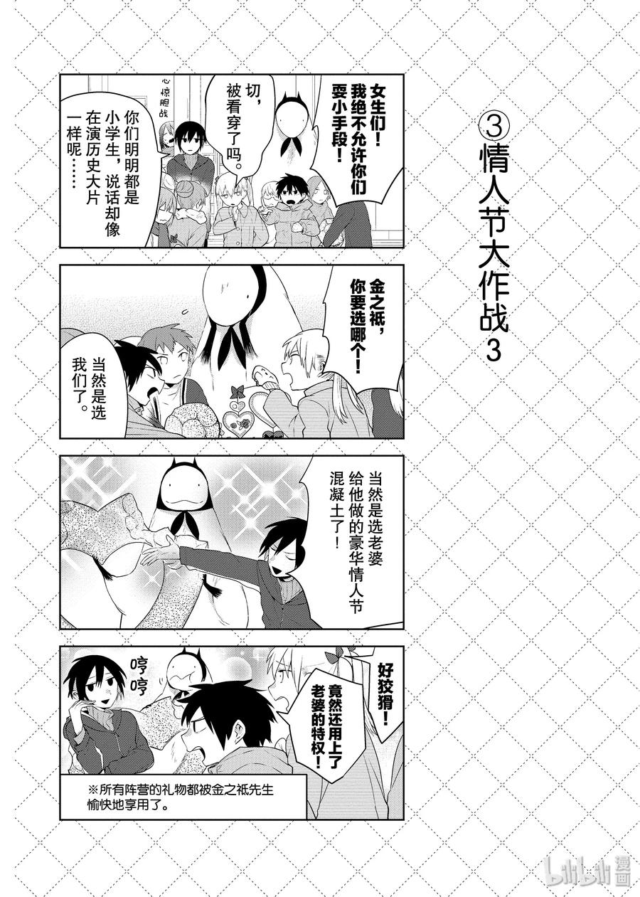86.5情人节大作战-嫁给非人类-相川有,八坂akiwo,一迅社（第4张）