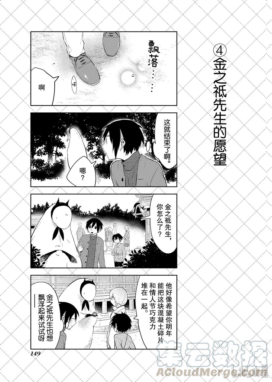 87.5轻飘飘巧克力-嫁给非人类-相川有,八坂akiwo,一迅社（第5张）