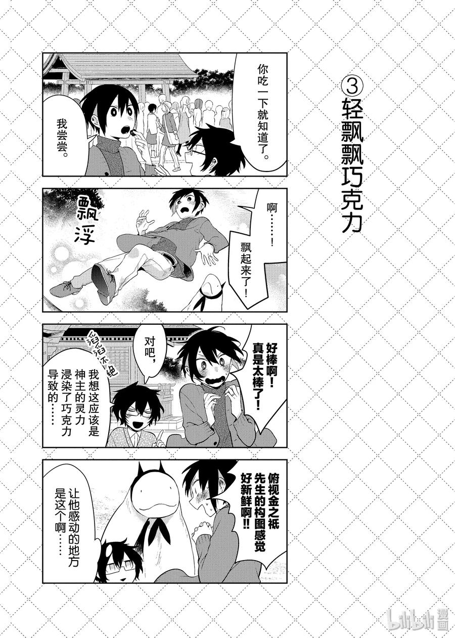 87.5轻飘飘巧克力-嫁给非人类-相川有,八坂akiwo,一迅社（第4张）