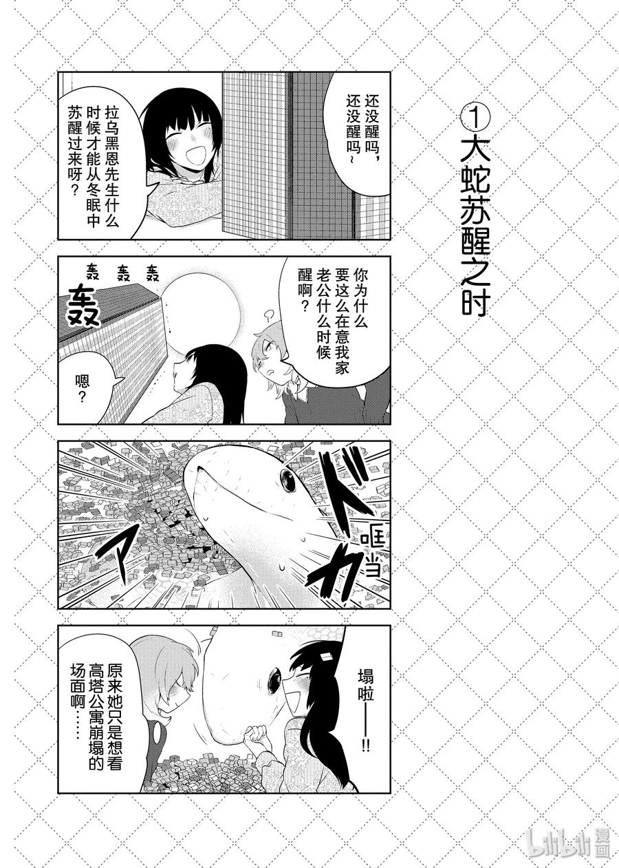 87.5轻飘飘巧克力-嫁给非人类-相川有,八坂akiwo,一迅社（第2张）