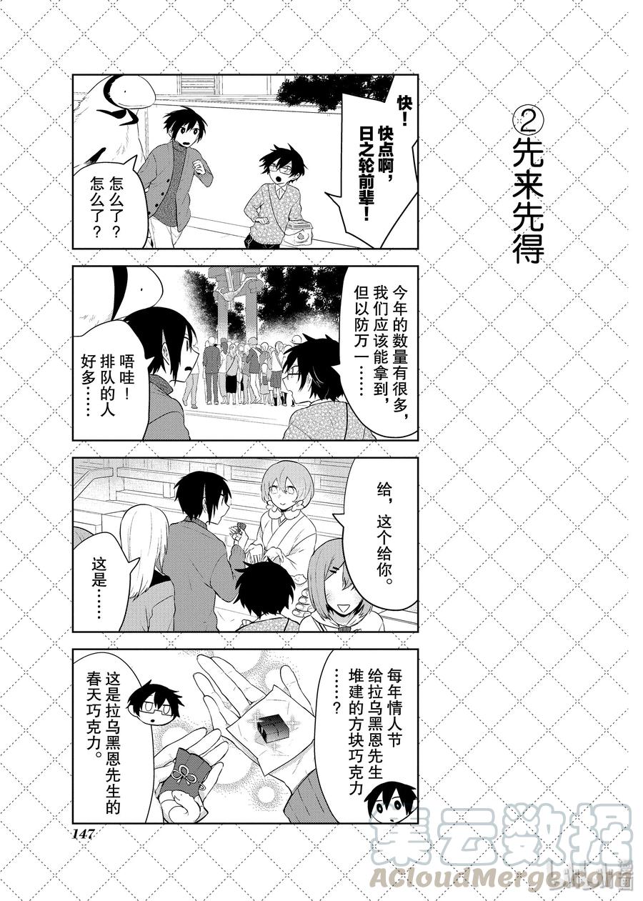 87.5轻飘飘巧克力-嫁给非人类-相川有,八坂akiwo,一迅社（第3张）