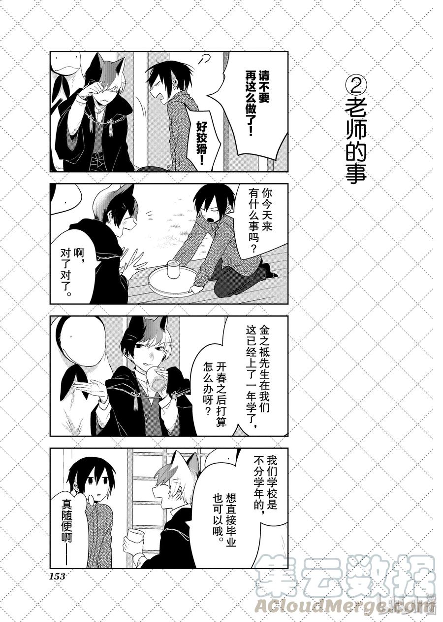 88沙尼毕业了-嫁给非人类-相川有,八坂akiwo,一迅社（第3张）