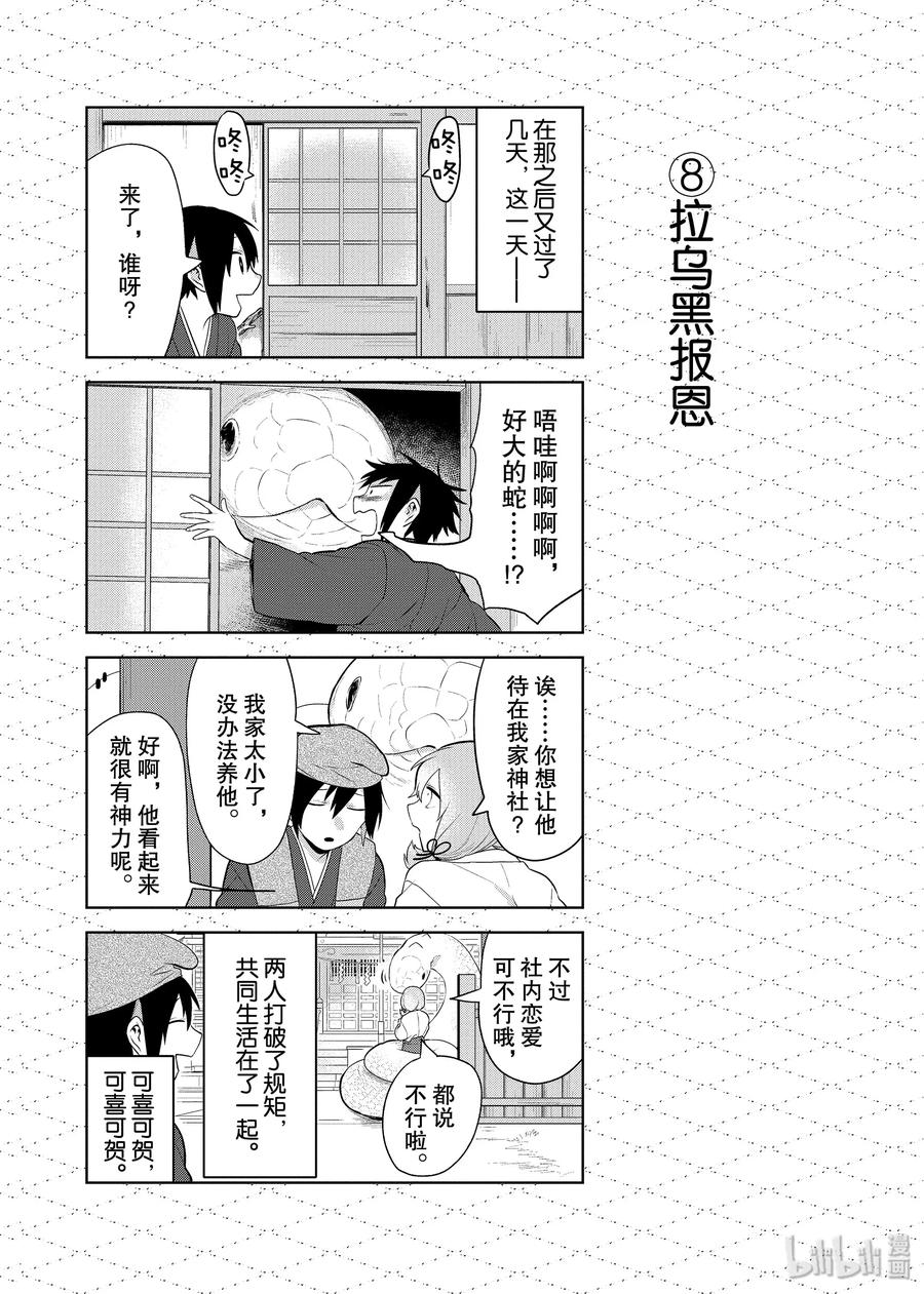番外8非人类寓言童话故事-嫁给非人类-相川有,八坂akiwo,一迅社（第8张）