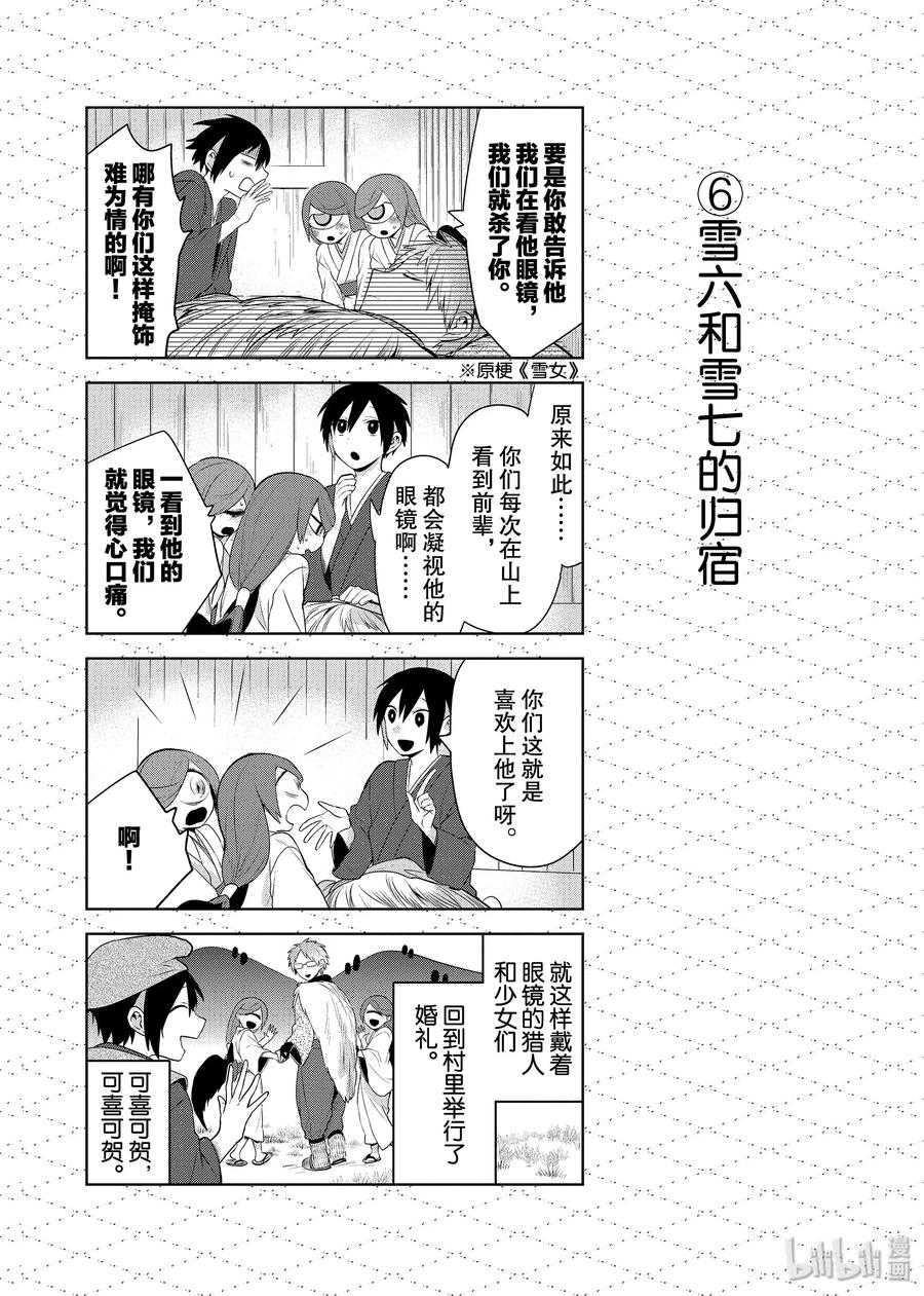 番外8非人类寓言童话故事-嫁给非人类-相川有,八坂akiwo,一迅社（第6张）