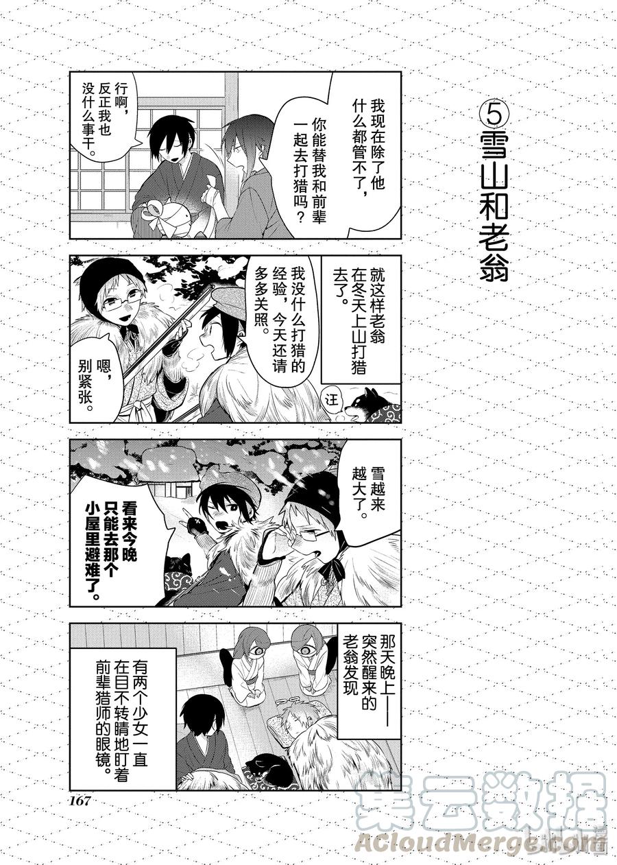 番外8非人类寓言童话故事-嫁给非人类-相川有,八坂akiwo,一迅社（第5张）