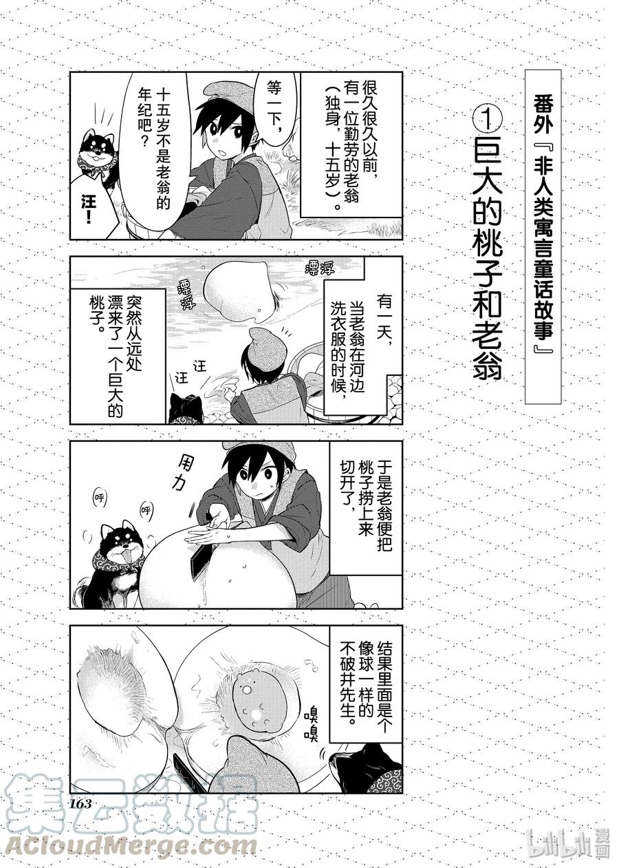 番外8非人类寓言童话故事-嫁给非人类-相川有,八坂akiwo,一迅社（第1张）