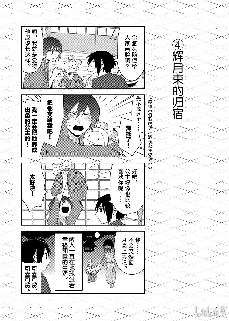 番外8非人类寓言童话故事-嫁给非人类-相川有,八坂akiwo,一迅社（第4张）
