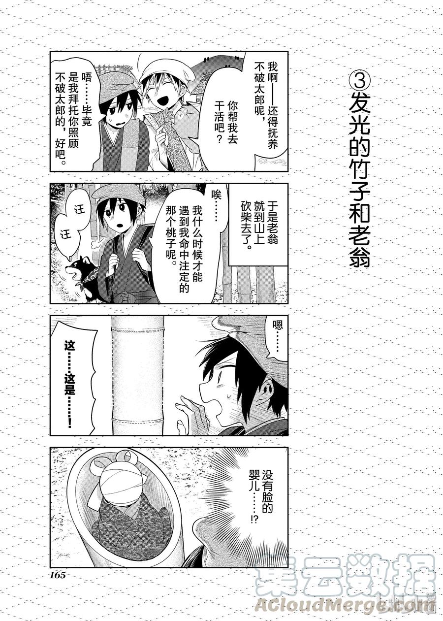 番外8非人类寓言童话故事-嫁给非人类-相川有,八坂akiwo,一迅社（第3张）
