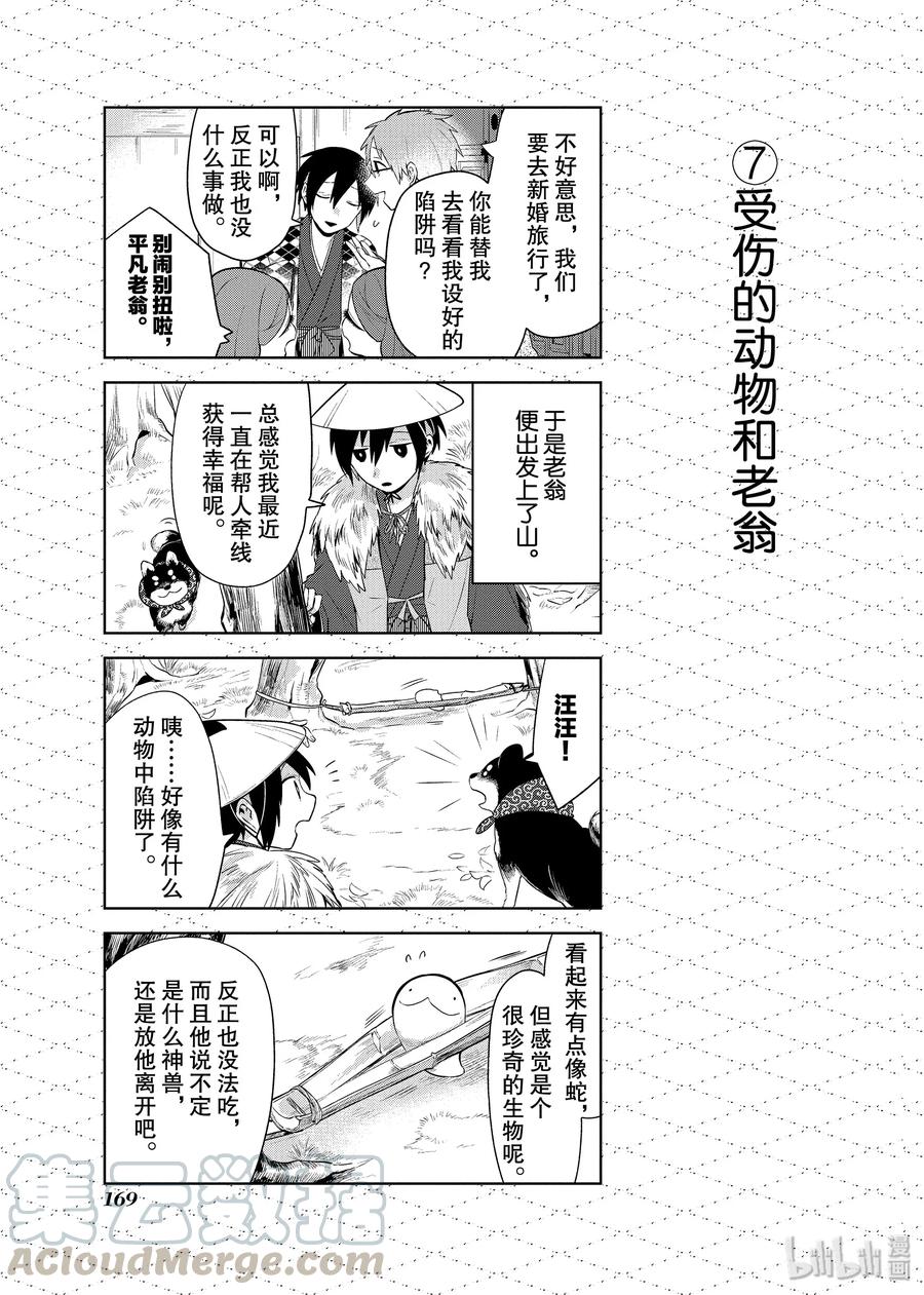 番外8非人类寓言童话故事-嫁给非人类-相川有,八坂akiwo,一迅社（第7张）