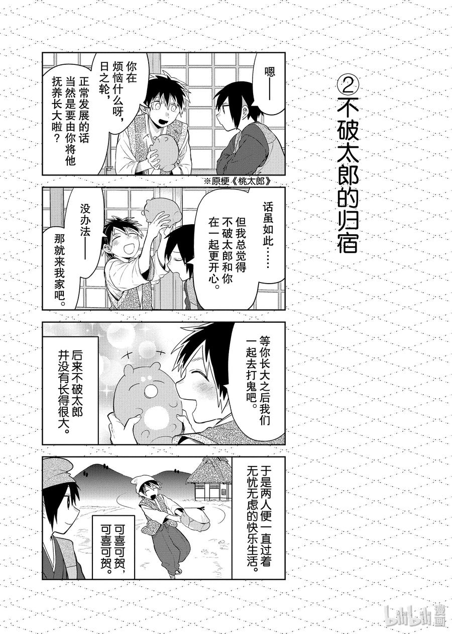 番外8非人类寓言童话故事-嫁给非人类-相川有,八坂akiwo,一迅社（第2张）