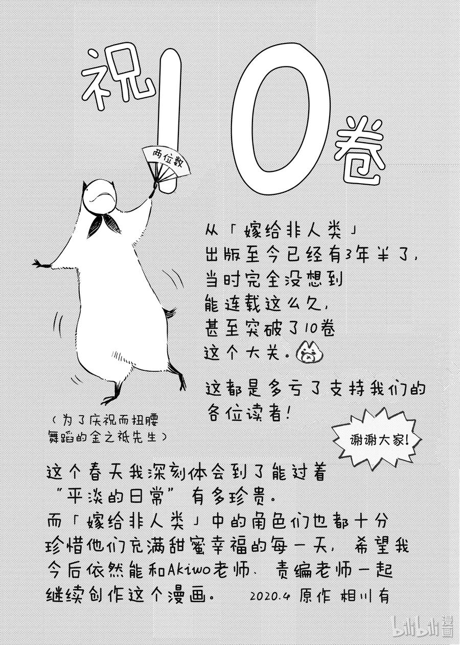 后记10-嫁给非人类-相川有,八坂akiwo,一迅社（第2张）