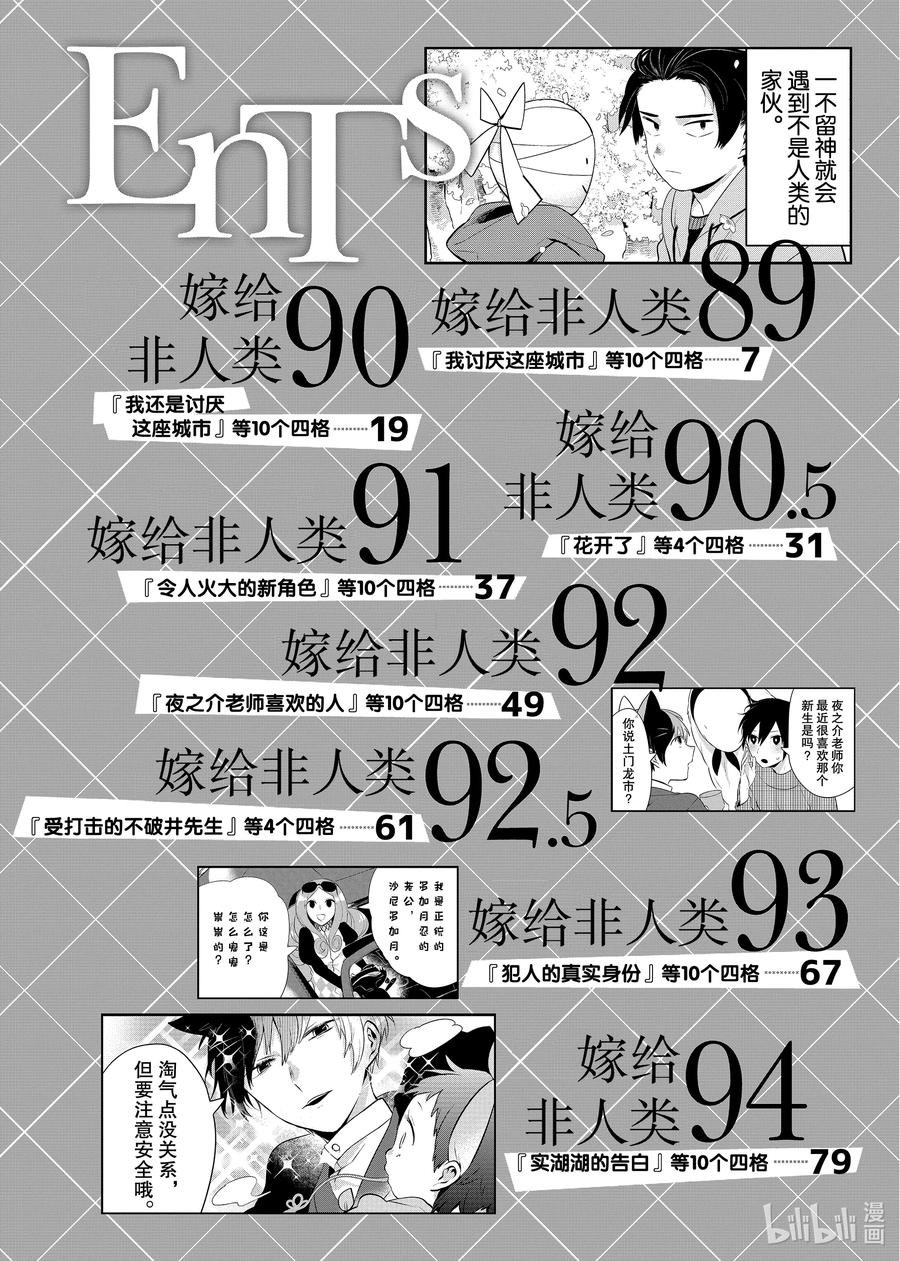 89我讨厌这座城市-嫁给非人类-相川有,八坂akiwo,一迅社（第5张）
