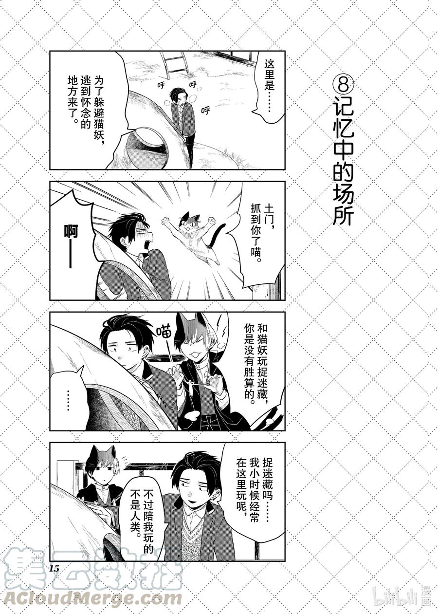 89我讨厌这座城市-嫁给非人类-相川有,八坂akiwo,一迅社（第16张）