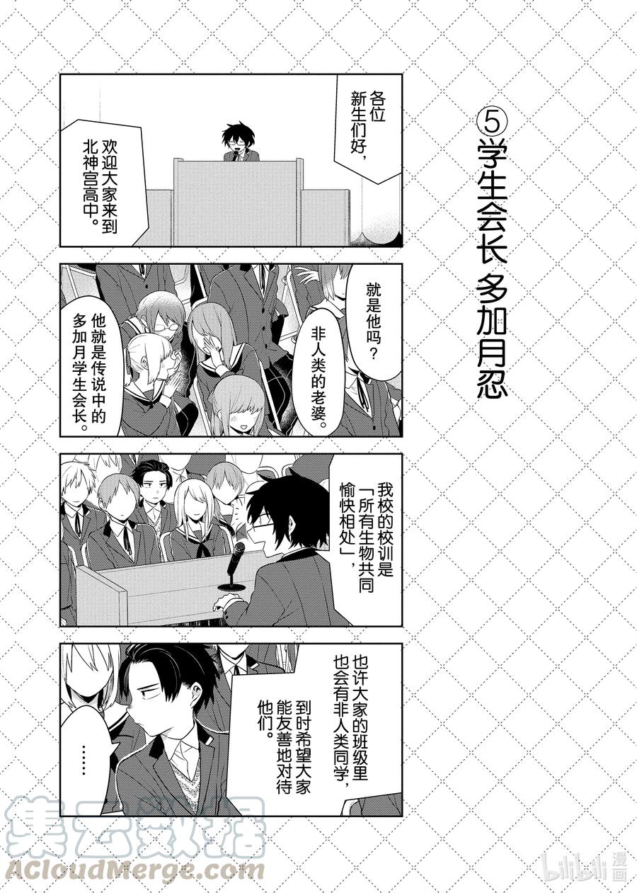 89我讨厌这座城市-嫁给非人类-相川有,八坂akiwo,一迅社（第13张）