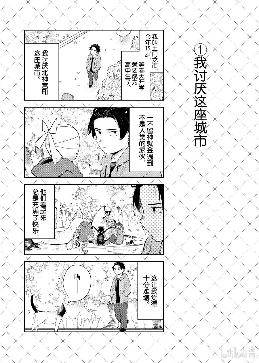 89我讨厌这座城市-嫁给非人类-相川有,八坂akiwo,一迅社（第9张）