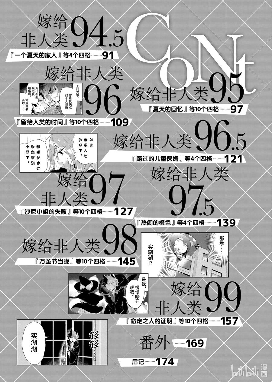 89我讨厌这座城市-嫁给非人类-相川有,八坂akiwo,一迅社（第6张）