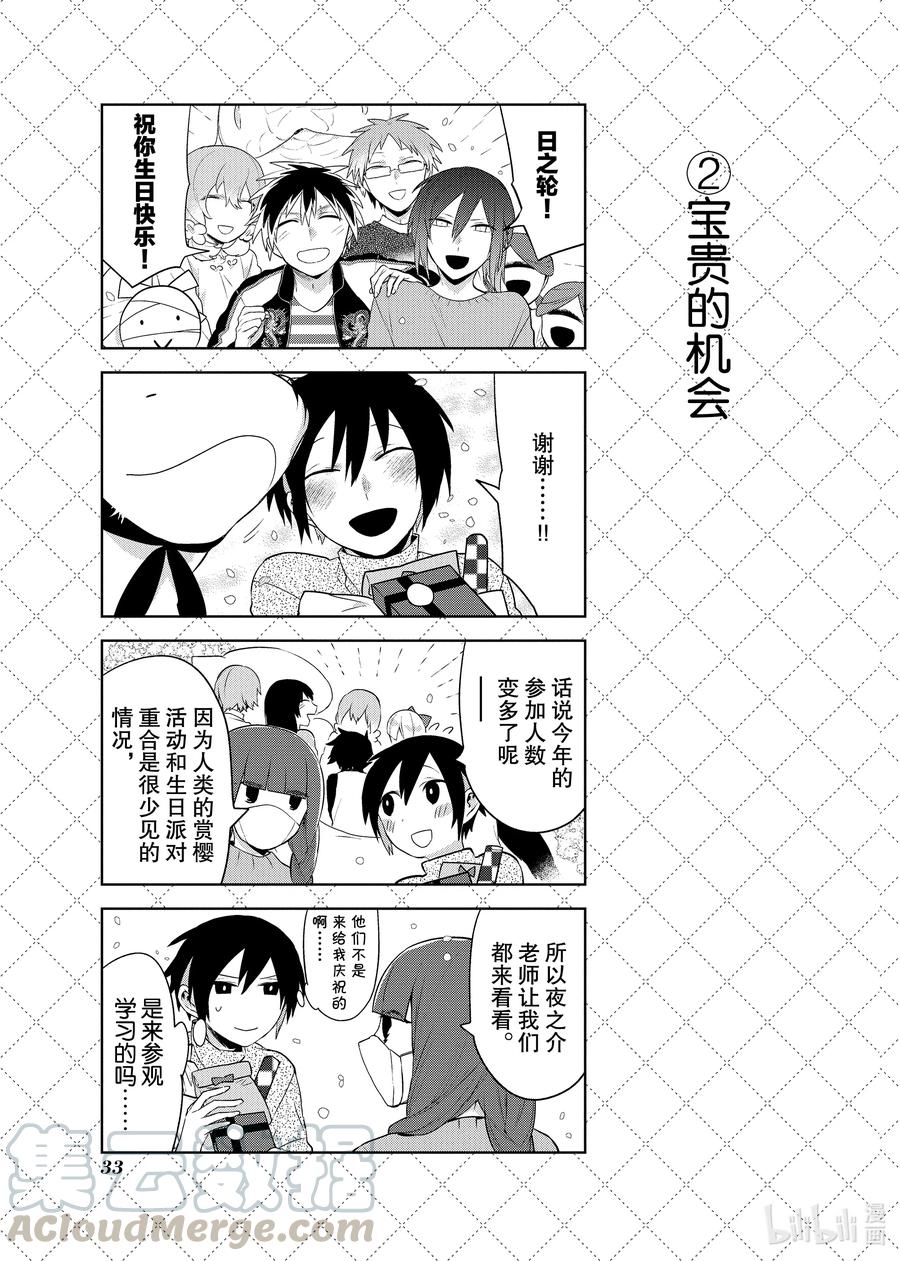 90.5花开了-嫁给非人类-相川有,八坂akiwo,一迅社（第3张）