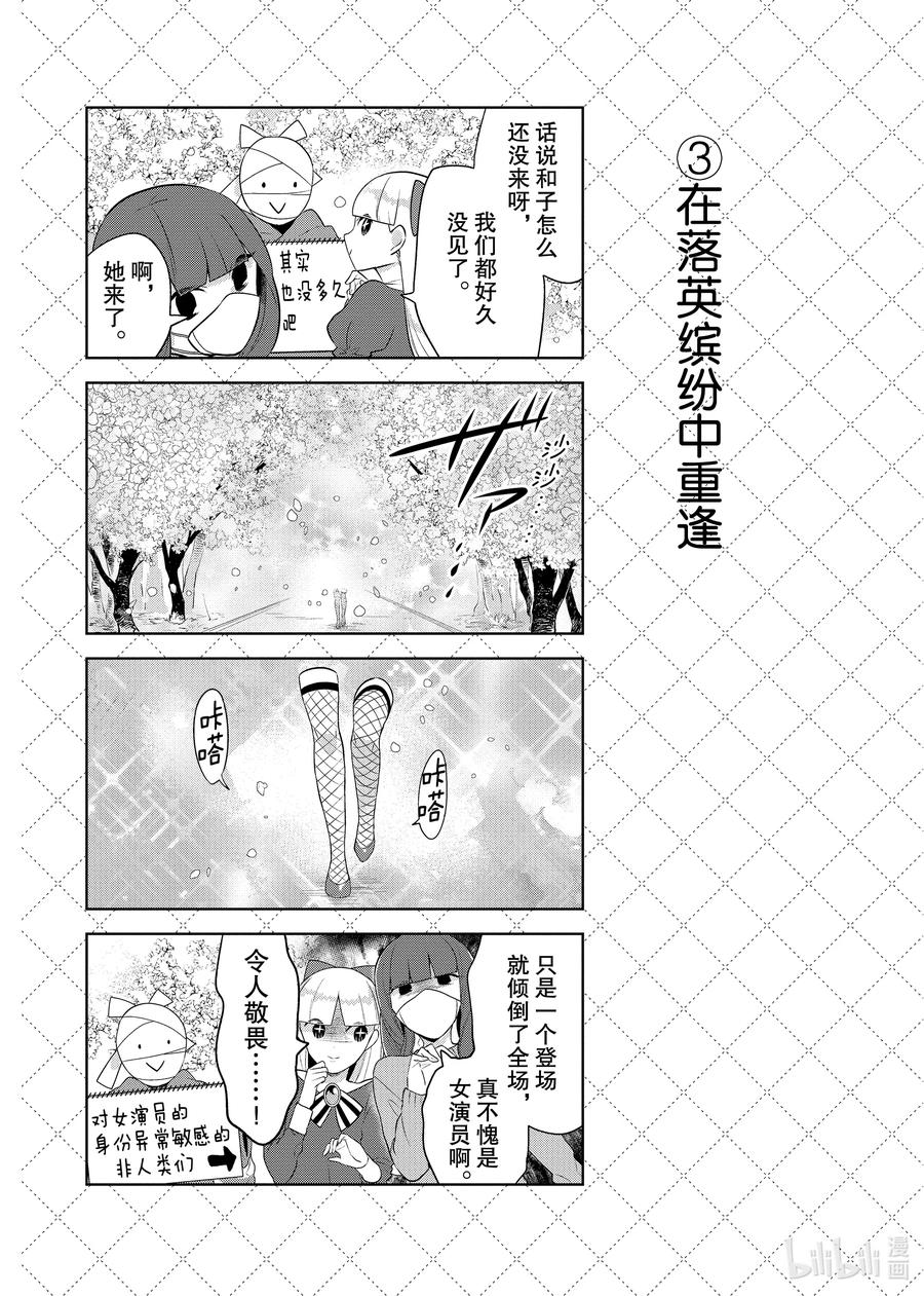 90.5花开了-嫁给非人类-相川有,八坂akiwo,一迅社（第4张）