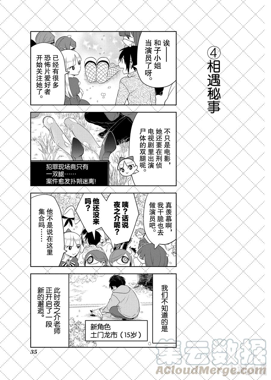 90.5花开了-嫁给非人类-相川有,八坂akiwo,一迅社（第5张）