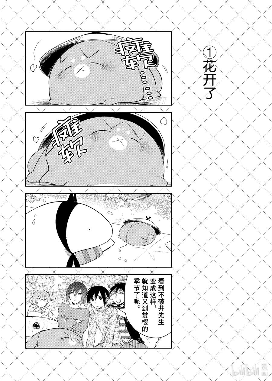 90.5花开了-嫁给非人类-相川有,八坂akiwo,一迅社（第2张）