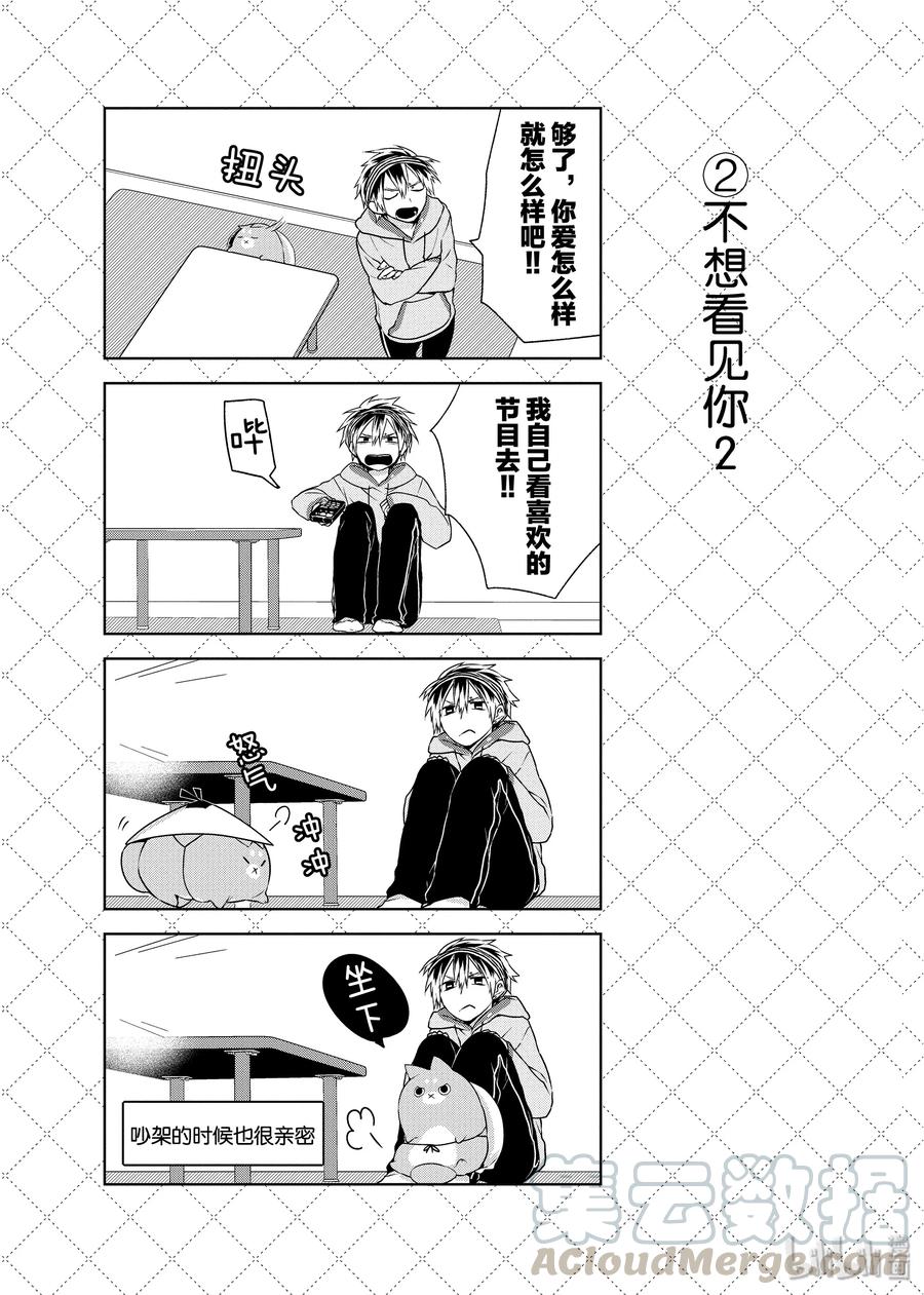 09.5不想看见你-嫁给非人类-相川有,八坂akiwo,一迅社（第3张）