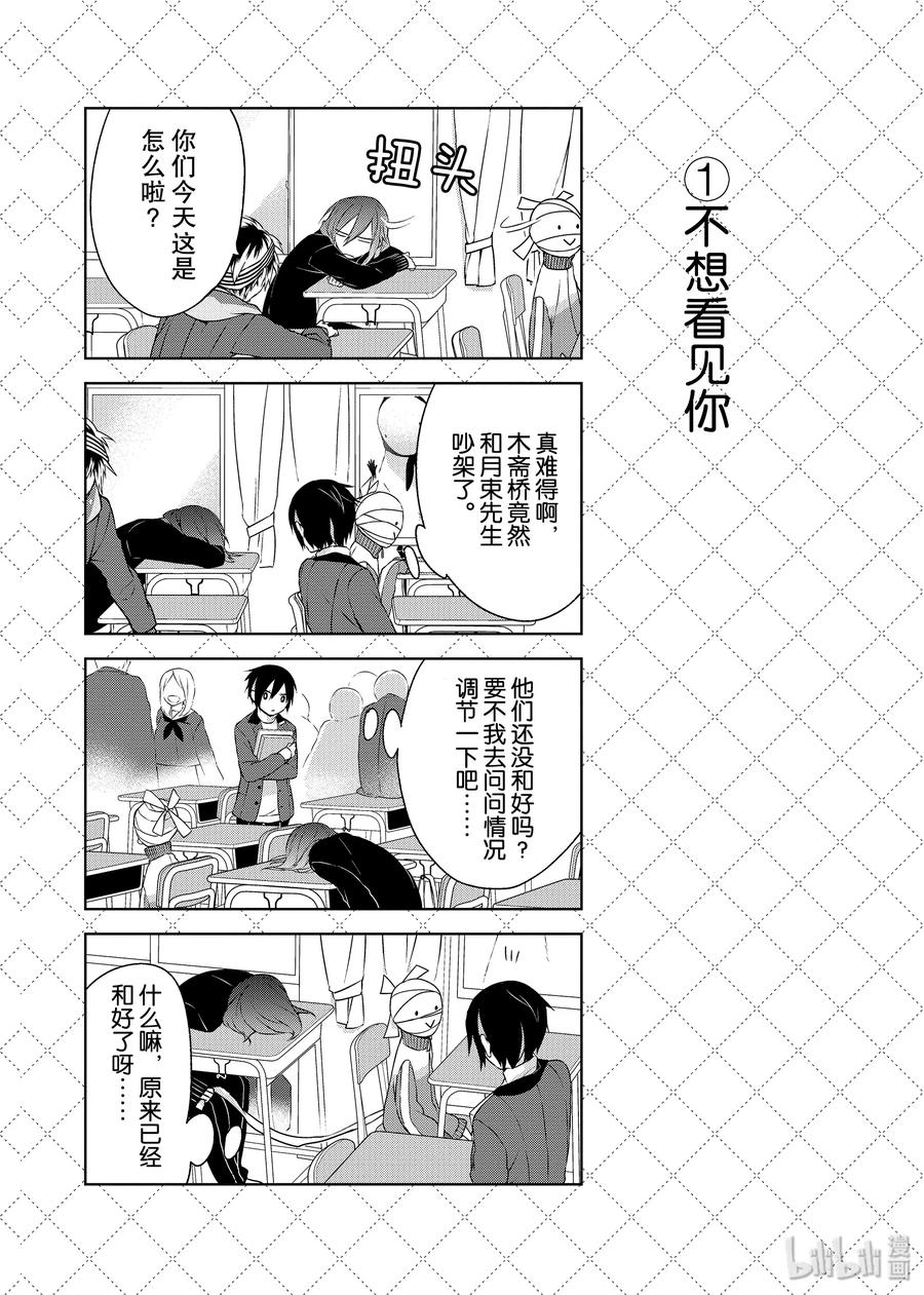 09.5不想看见你-嫁给非人类-相川有,八坂akiwo,一迅社（第2张）