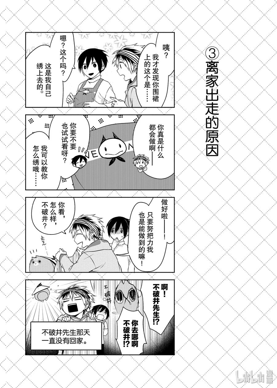 09.5不想看见你-嫁给非人类-相川有,八坂akiwo,一迅社（第4张）