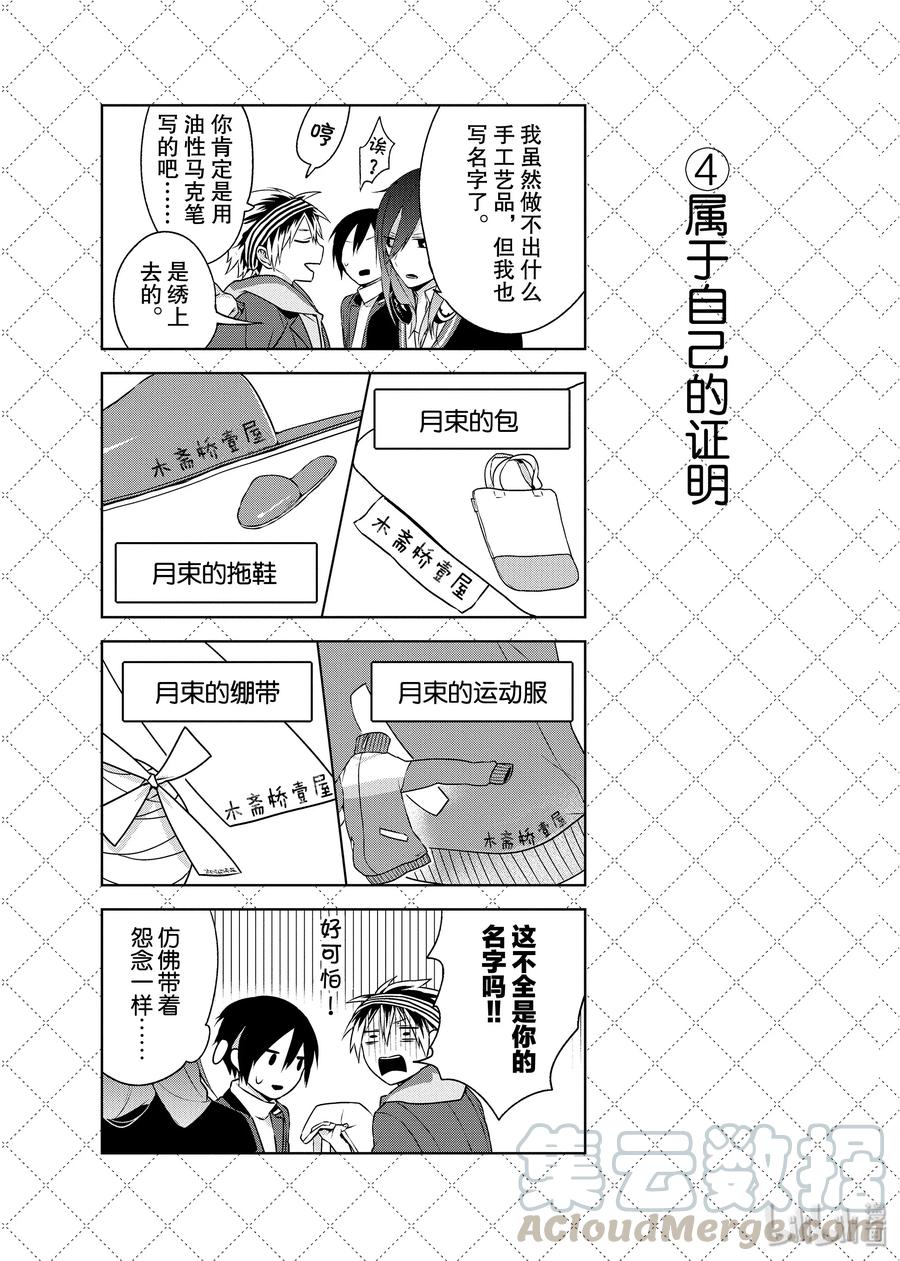 09.5不想看见你-嫁给非人类-相川有,八坂akiwo,一迅社（第5张）
