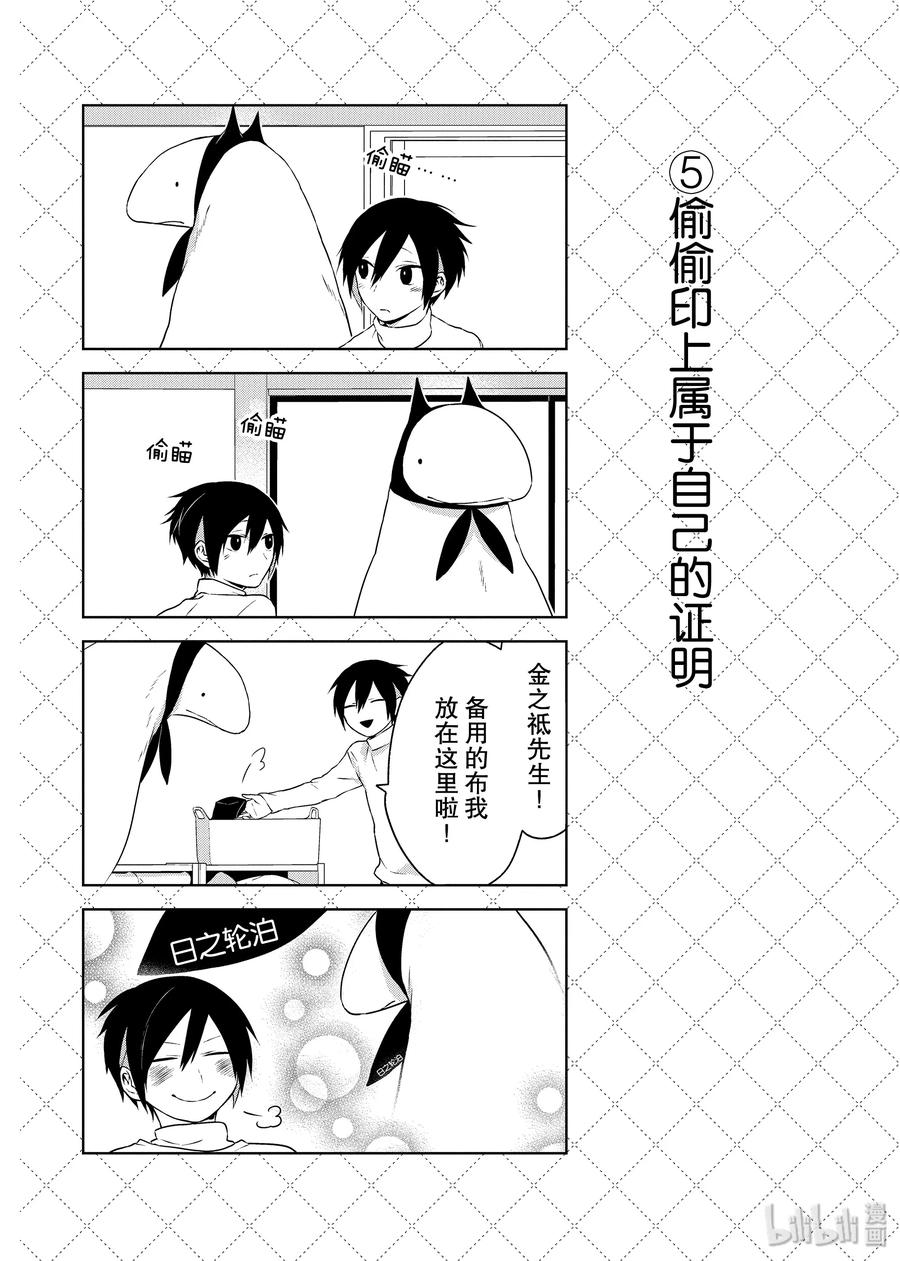 09.5不想看见你-嫁给非人类-相川有,八坂akiwo,一迅社（第6张）