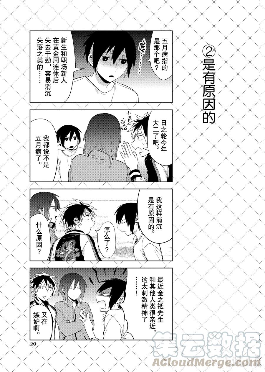 91令人火大的新角色-嫁给非人类-相川有,八坂akiwo,一迅社（第3张）