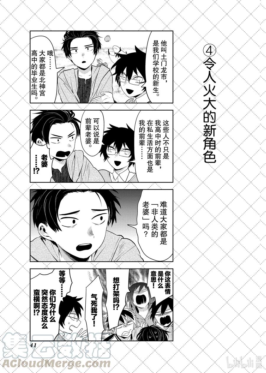 91令人火大的新角色-嫁给非人类-相川有,八坂akiwo,一迅社（第5张）