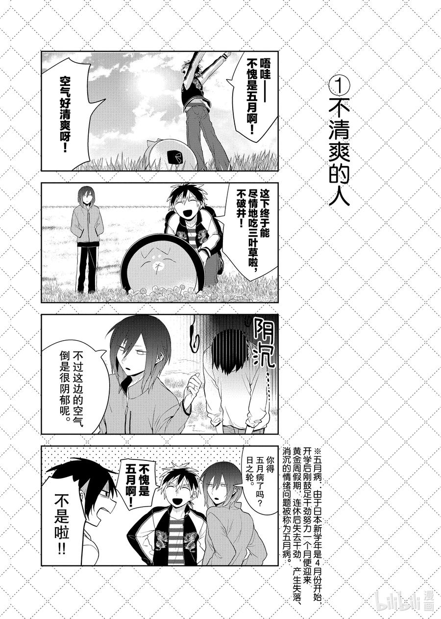 91令人火大的新角色-嫁给非人类-相川有,八坂akiwo,一迅社（第2张）