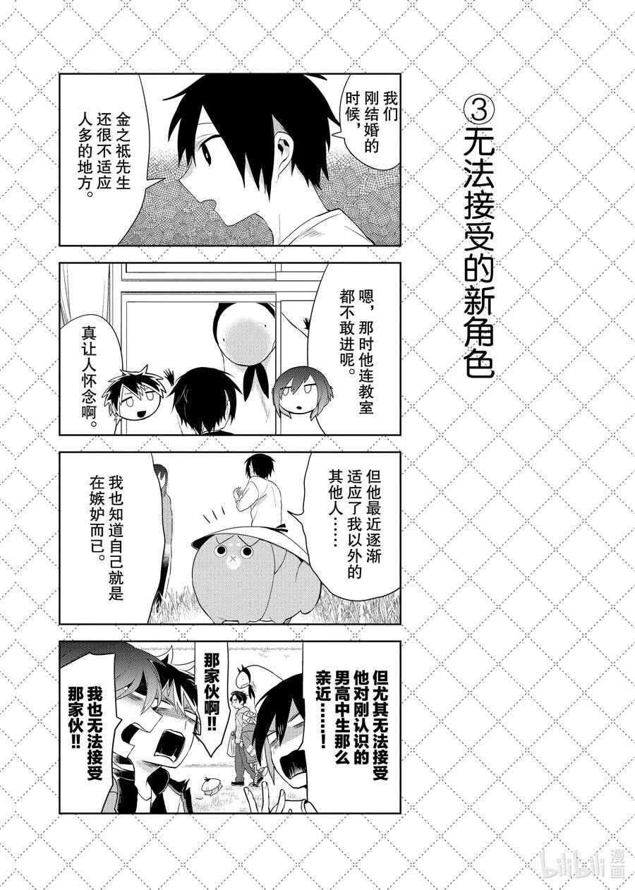 91令人火大的新角色-嫁给非人类-相川有,八坂akiwo,一迅社（第4张）