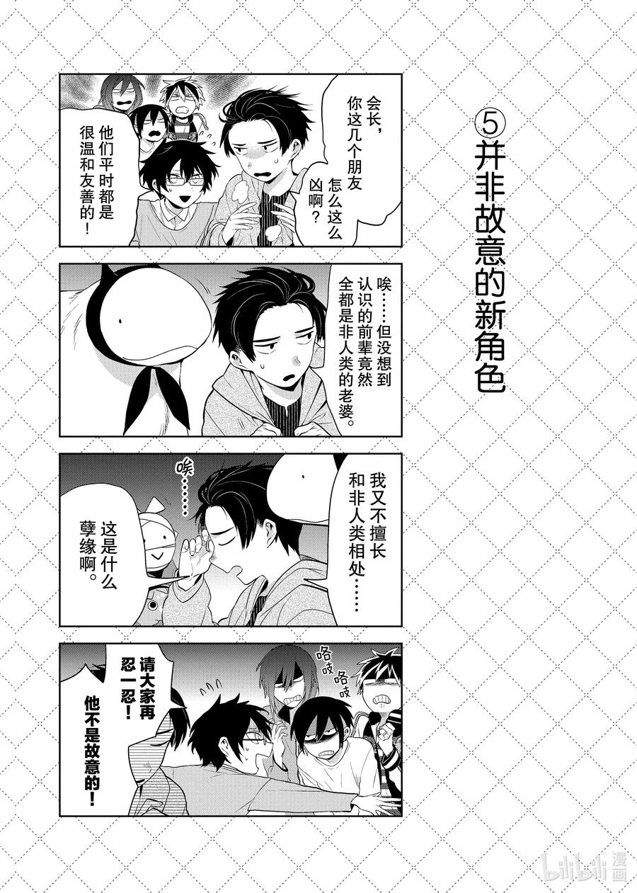 91令人火大的新角色-嫁给非人类-相川有,八坂akiwo,一迅社（第6张）