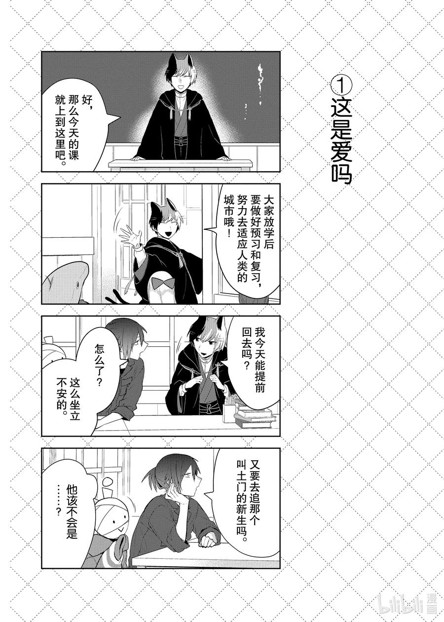 92夜之介老师喜欢的人-嫁给非人类-相川有,八坂akiwo,一迅社（第2张）