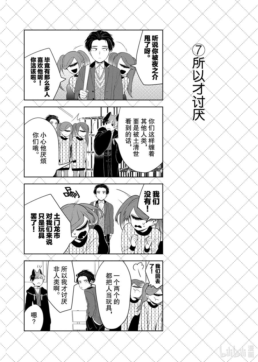 92夜之介老师喜欢的人-嫁给非人类-相川有,八坂akiwo,一迅社（第8张）