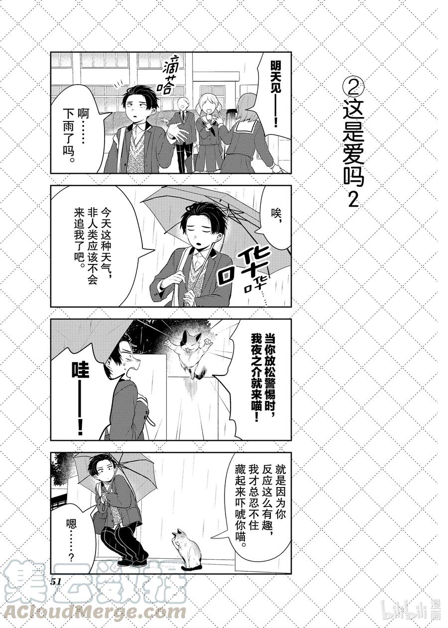 92夜之介老师喜欢的人-嫁给非人类-相川有,八坂akiwo,一迅社（第3张）
